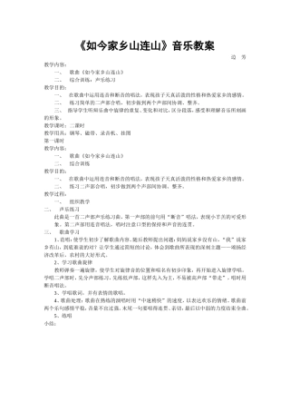 如今家乡山连教案