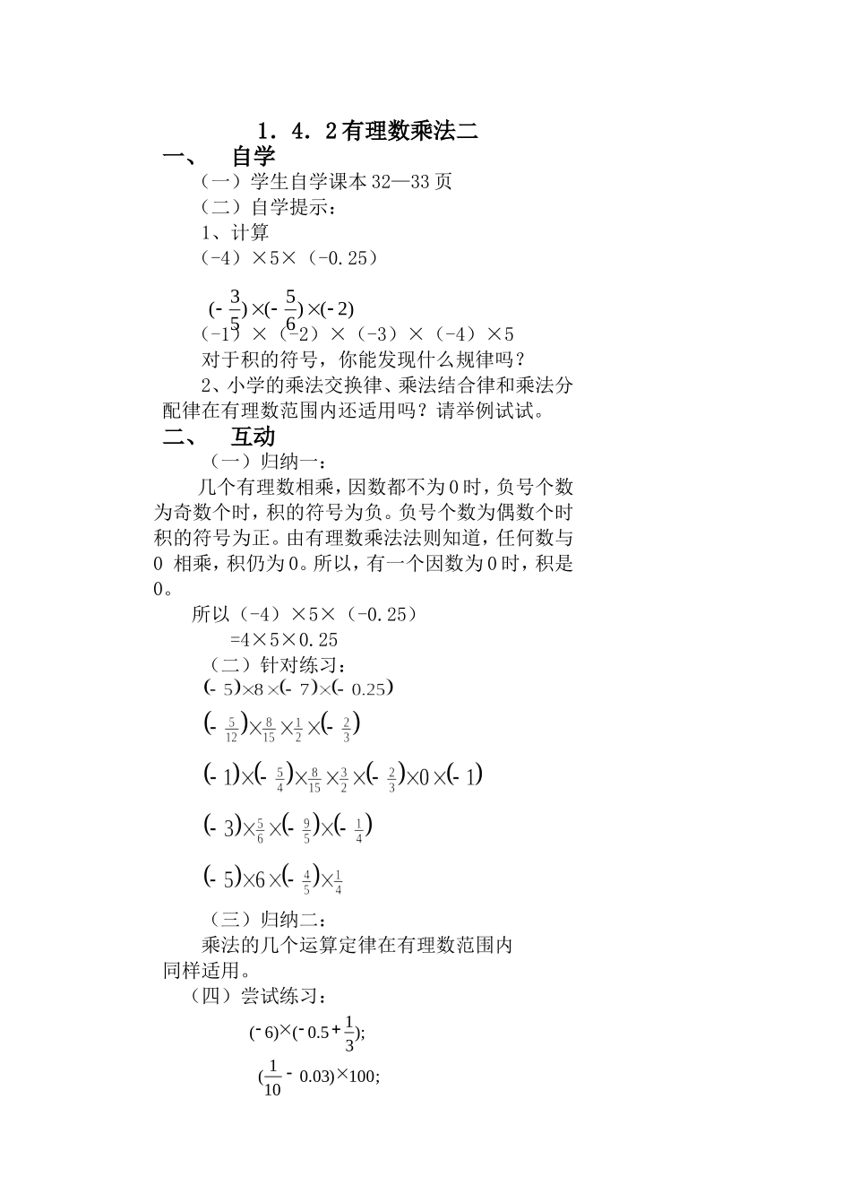 有理数乘法二_第1页