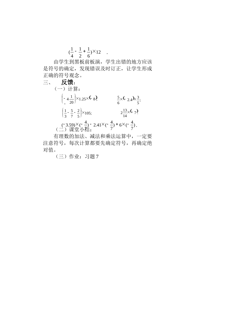 有理数乘法二_第2页