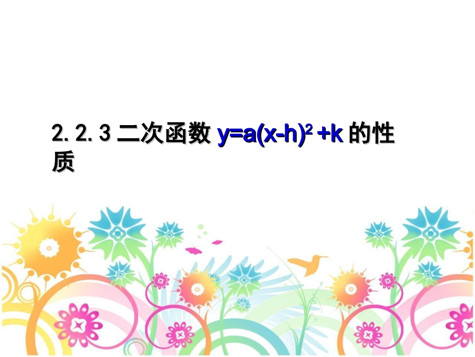 二次函数的图像与性质_第1页