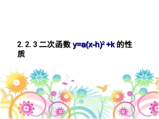 二次函数的图像与性质