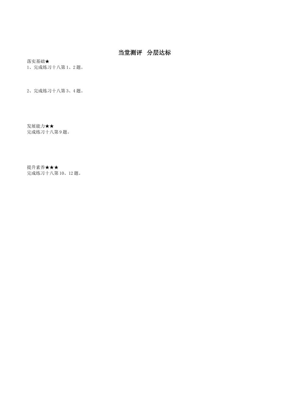 二数第七单元万以内数的大小比较_第2页