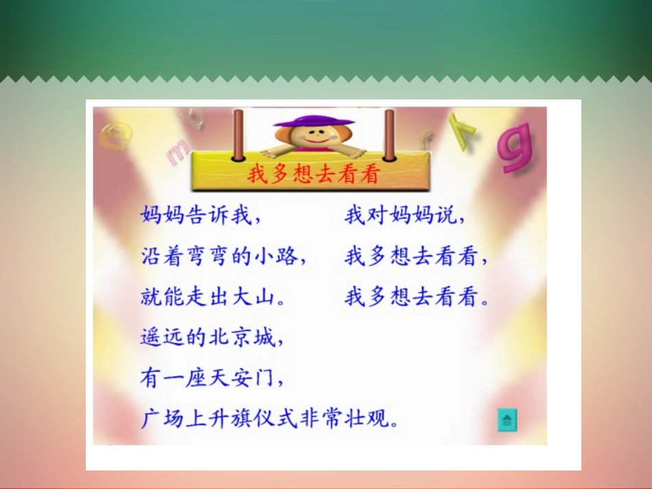 我多想去看看 (2)_第3页