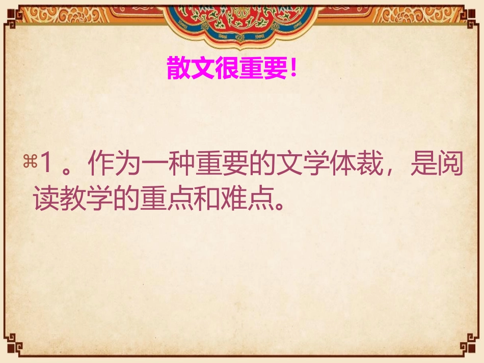 初中散文教学的理念与策略_第3页
