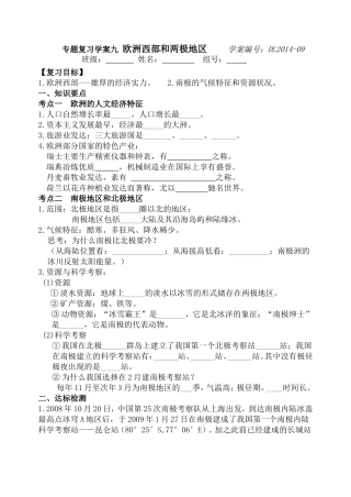 专题复习学案9欧洲西部和两极地区