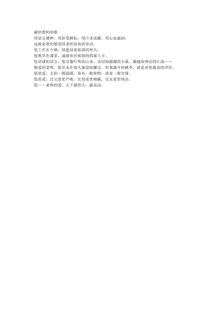 献给教师的歌