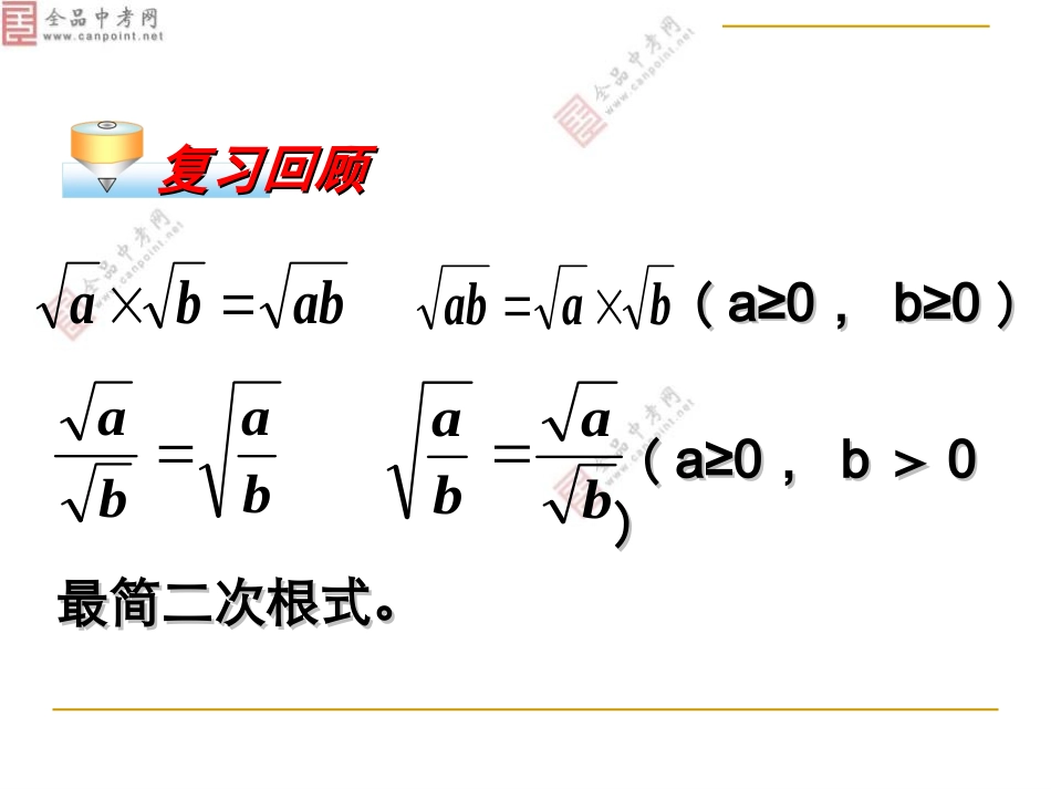 【精品课件】213二次根式的加减_第3页