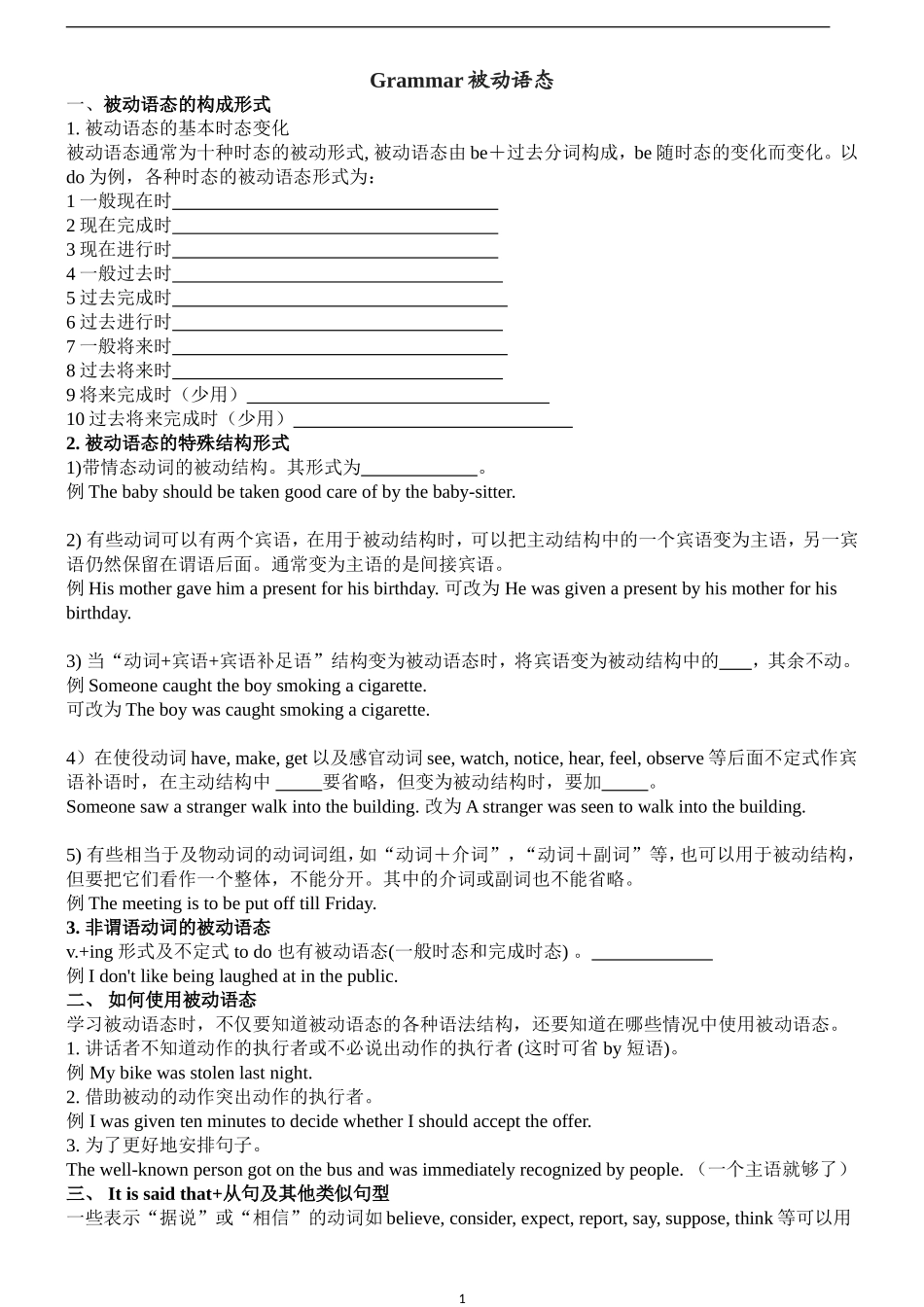 高中英语被动语态讲解与练习(含答案)_第1页