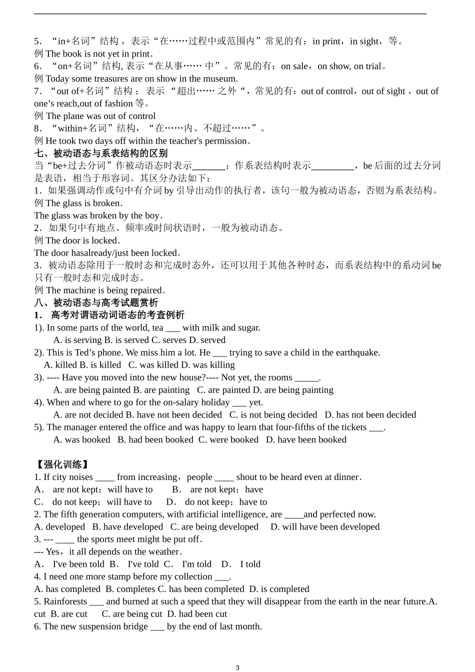 高中英语被动语态讲解与练习(含答案)_第3页