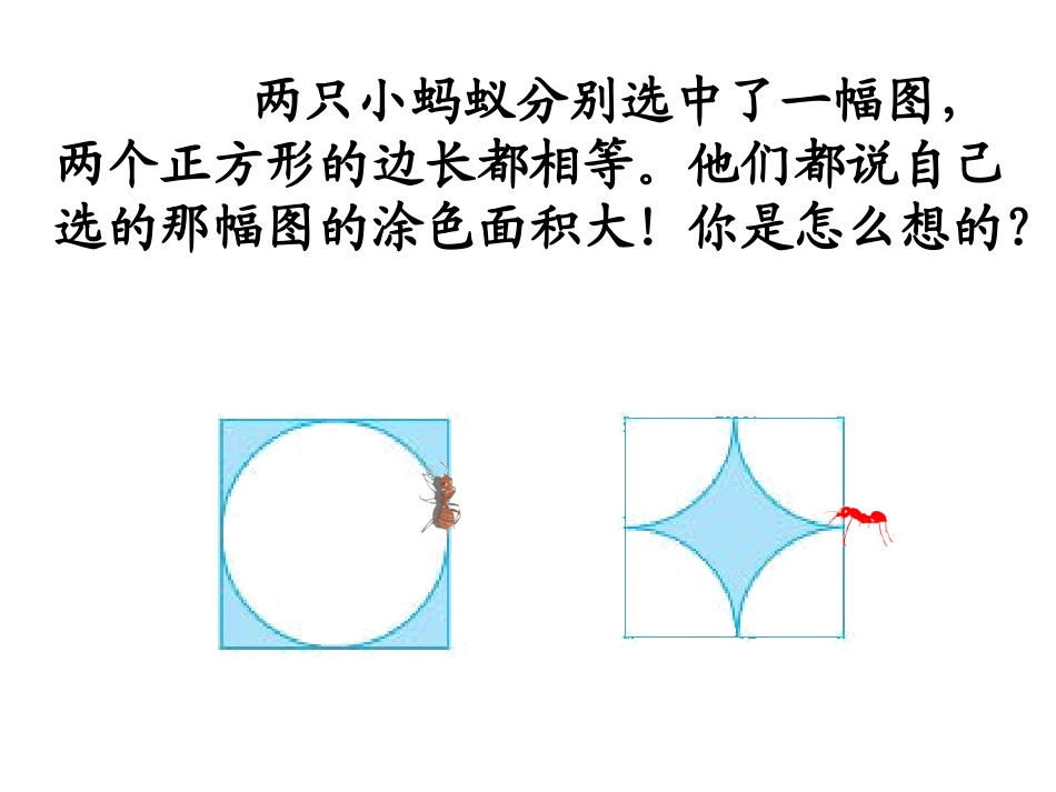 我的圆阴影面积课件_第2页