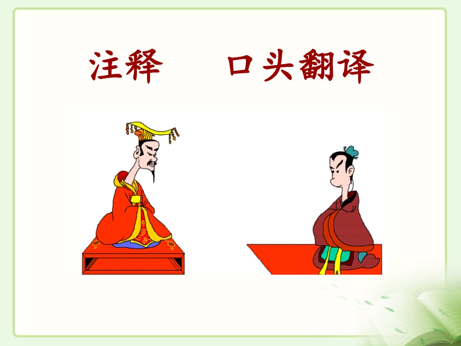 邹忌讽齐王纳谏课件第二课时_第1页