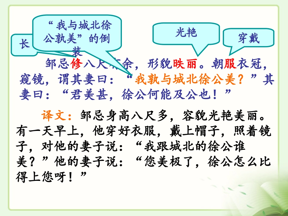 邹忌讽齐王纳谏课件第二课时_第2页