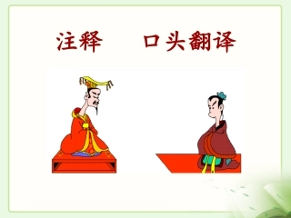 邹忌讽齐王纳谏课件第二课时