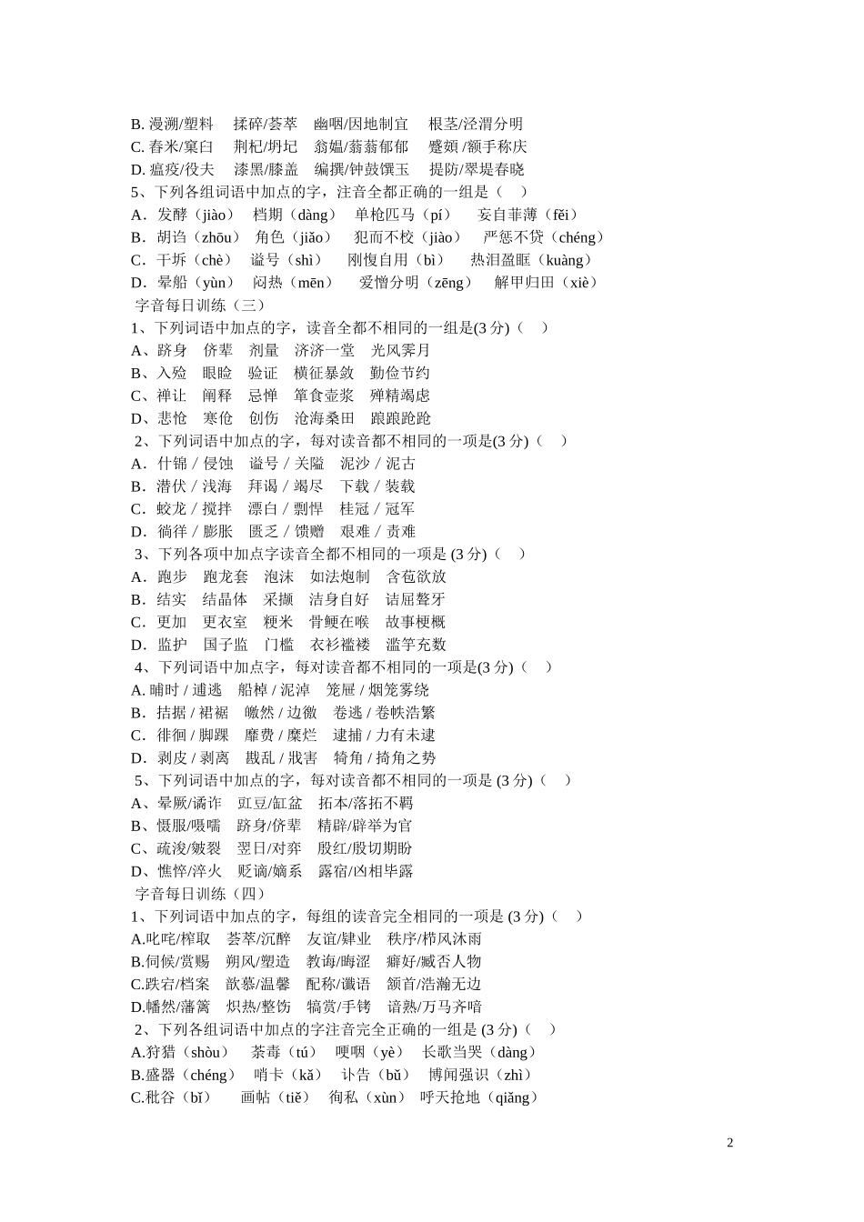 字音每日训练_第2页