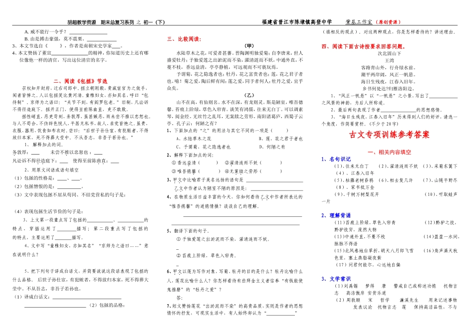 语文版七年级(下)语文期末复习-古文专项训练(1)_第2页