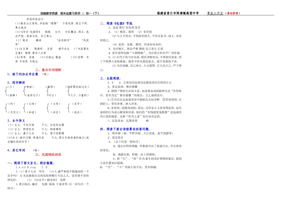 语文版七年级(下)语文期末复习-古文专项训练(1)_第3页