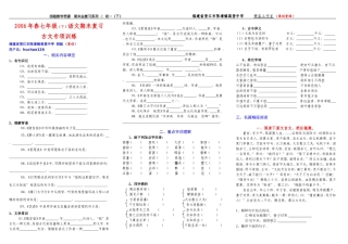语文版七年级(下)语文期末复习-古文专项训练(1)