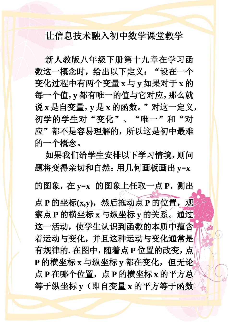 让信息技术融入初中数学课堂教学_第1页