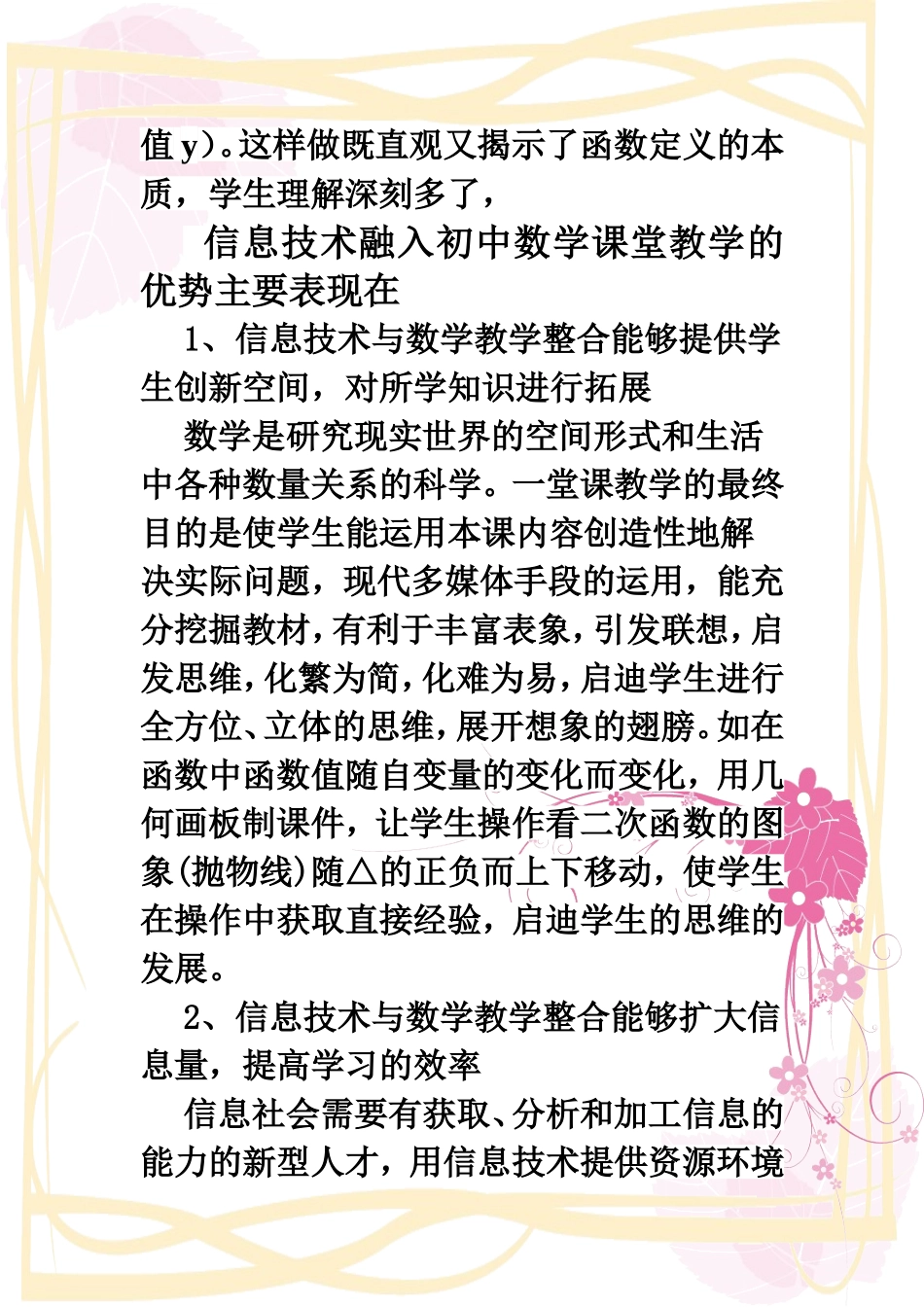 让信息技术融入初中数学课堂教学_第2页