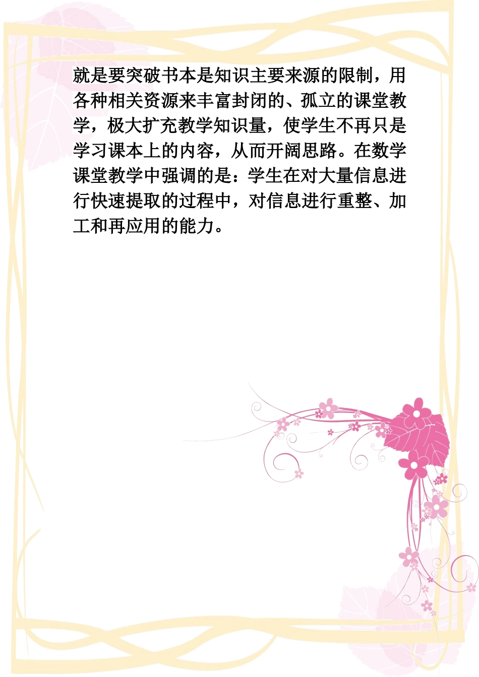 让信息技术融入初中数学课堂教学_第3页