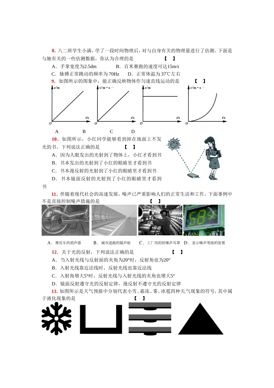 2013—2014学年第一学期期中考试试卷（八年级物理）(1)_第2页