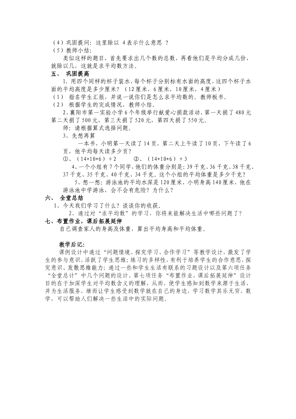 新的嗮课：小学数学求平均数的教案教学设计与教学反思_第2页