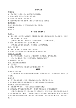 语文第八册整册教案集（人教版课标本）