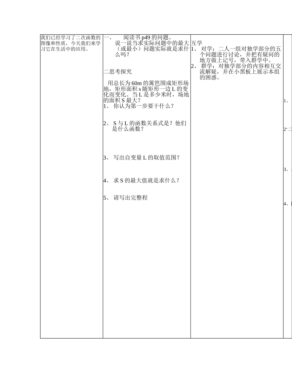 二次函数与实际问题_第2页