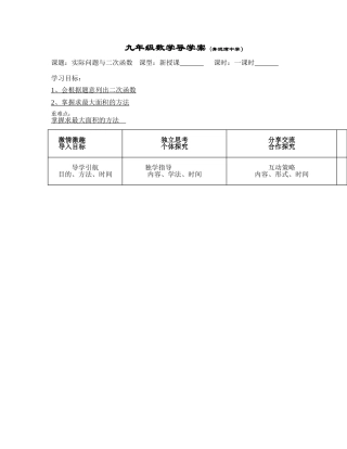 二次函数与实际问题