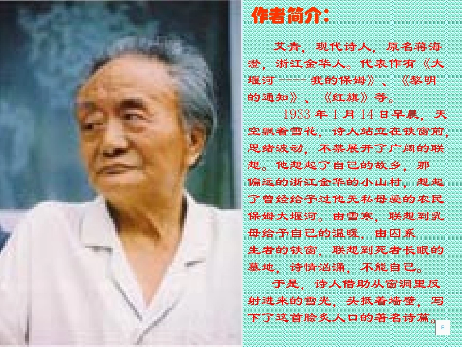 大堰河-我的保姆_第2页