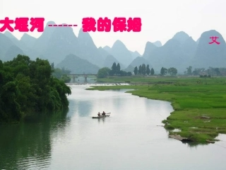 大堰河-我的保姆