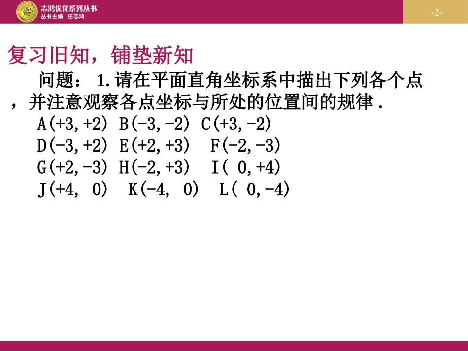 平面直角坐标系第三课时_第2页