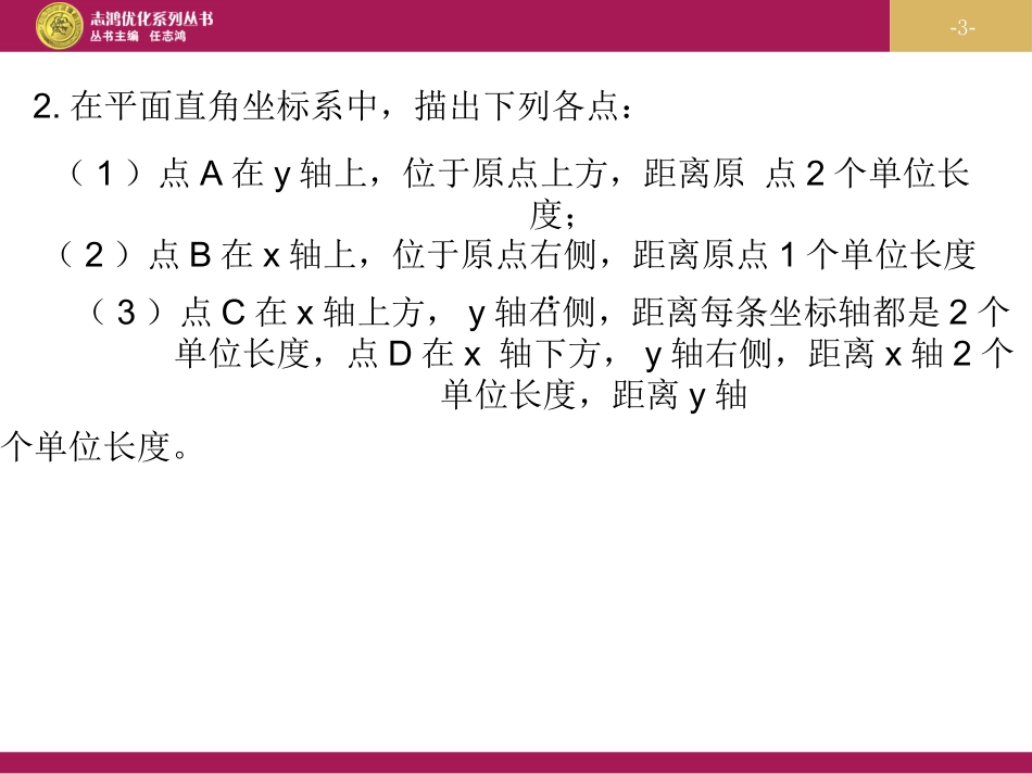 平面直角坐标系第三课时_第3页