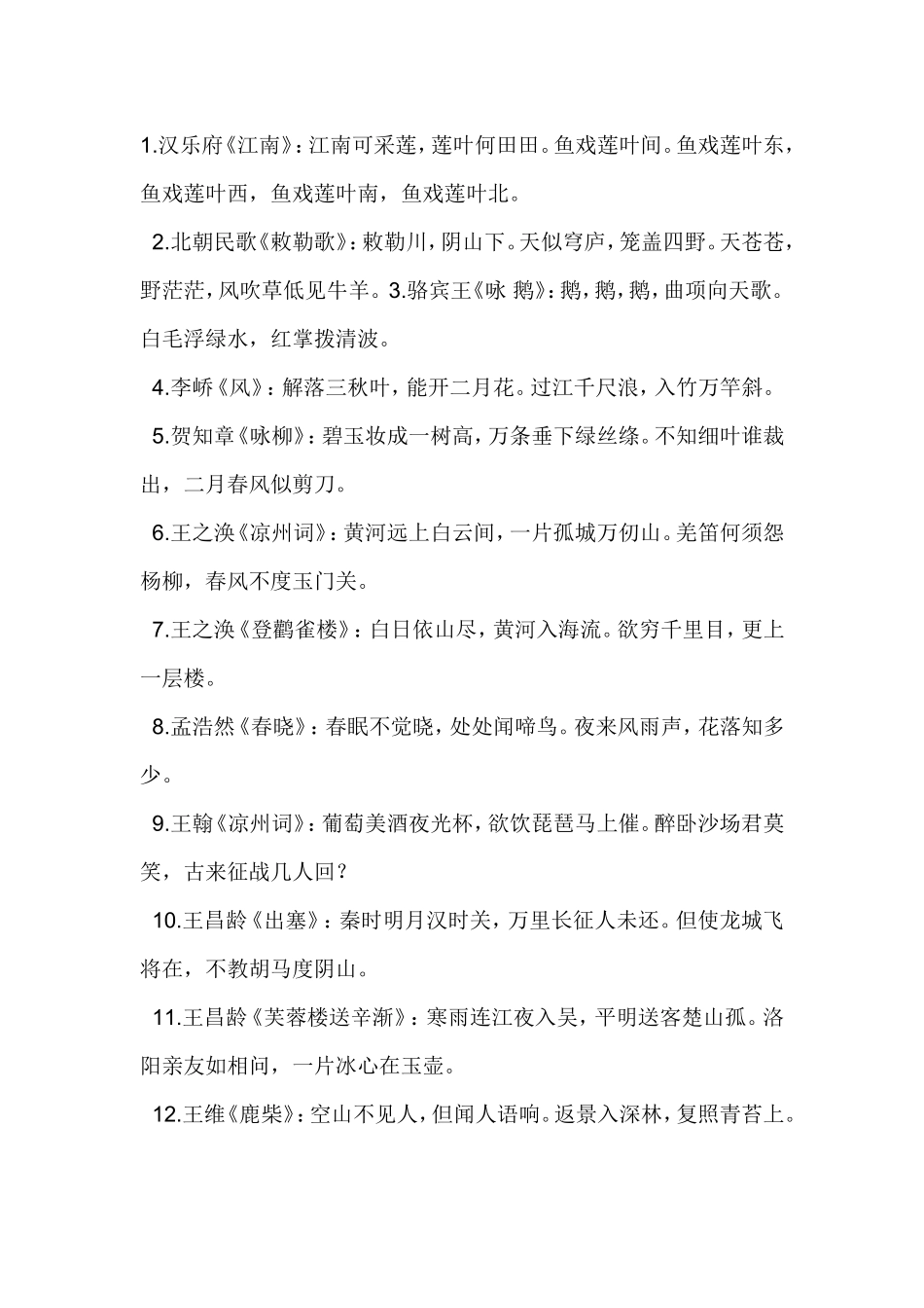 新课标必背古诗70首_第1页