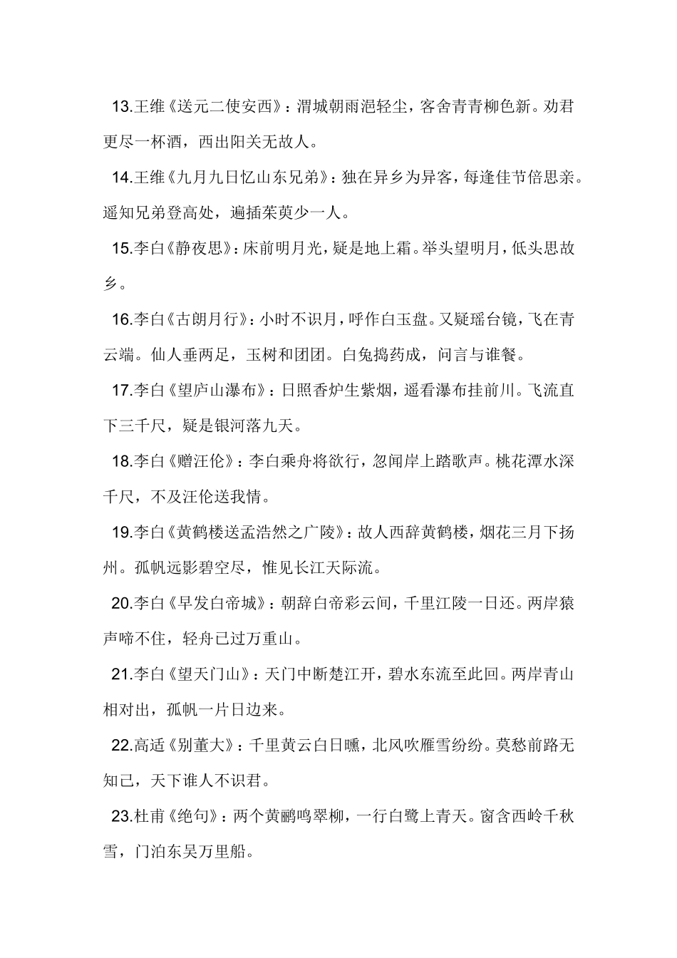 新课标必背古诗70首_第2页
