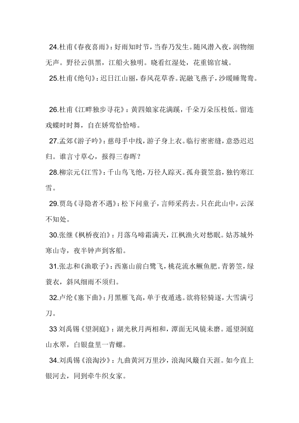 新课标必背古诗70首_第3页