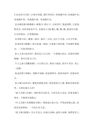 新课标必背古诗70首