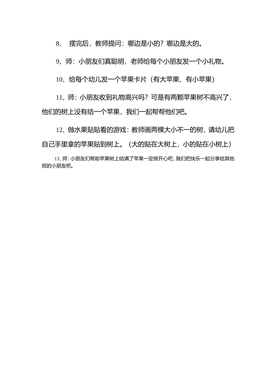 小班数学《比大小》_第2页