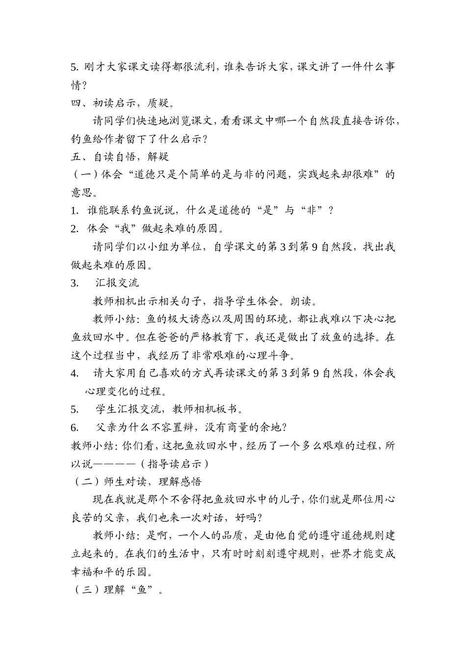 《钓鱼的启示》教案_第2页