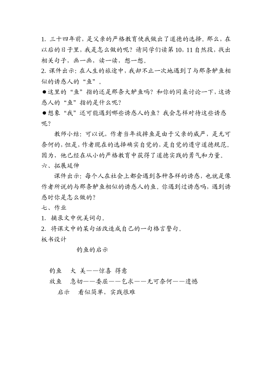 《钓鱼的启示》教案_第3页