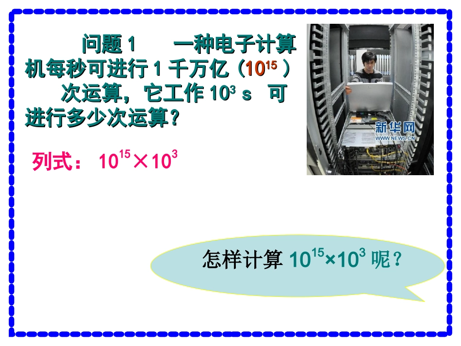 同底数幂的乘法第一课时课件_第3页