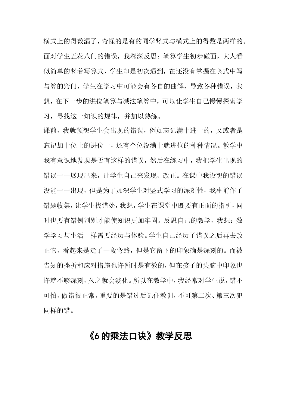 两位数进位加法教学反思反思_第2页