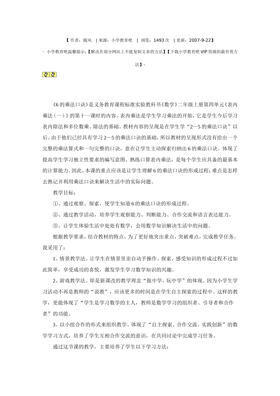 两位数进位加法教学反思反思_第3页