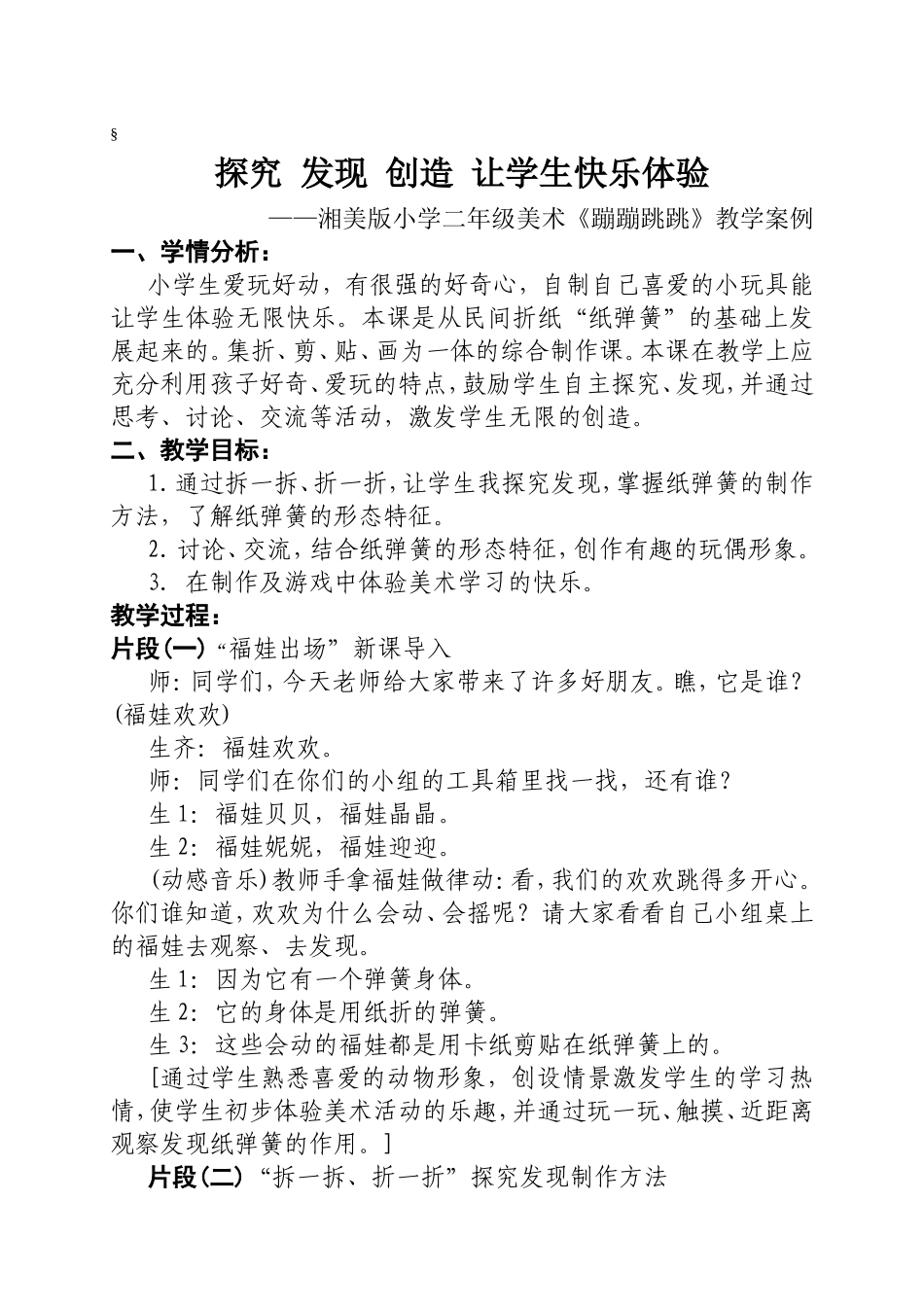 探究发现创造让学生快乐体验_第2页