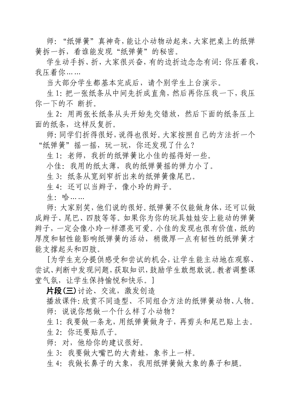 探究发现创造让学生快乐体验_第3页