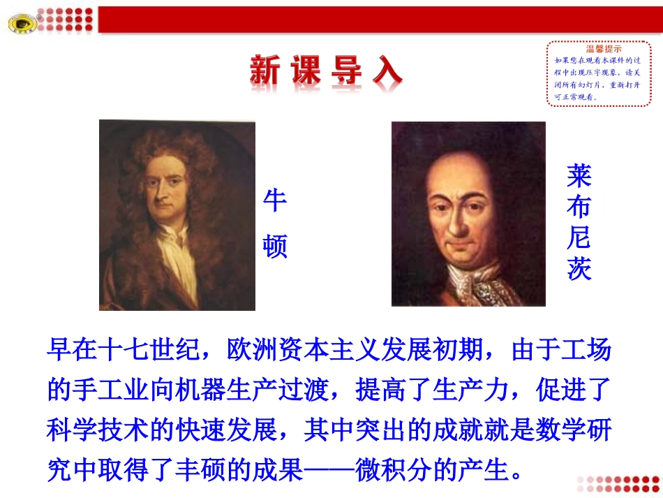 变化率问题导数的概念_第2页