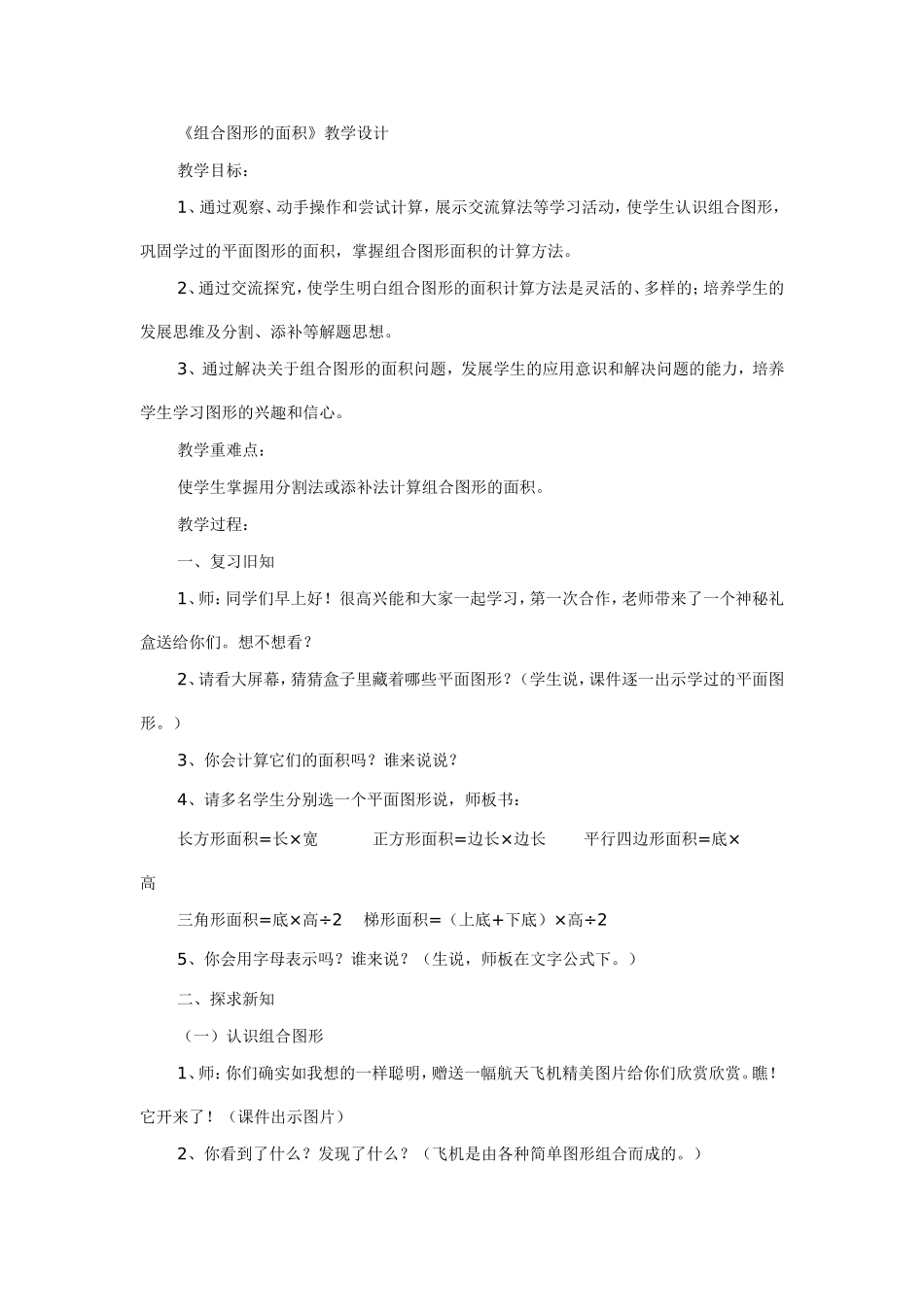 组合图形的面积 (2)_第1页