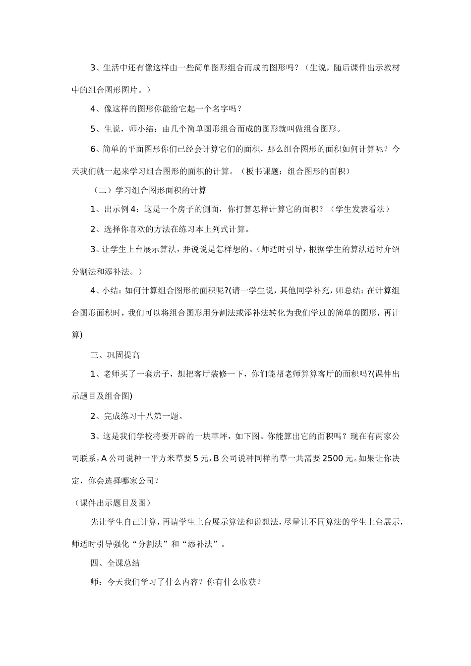 组合图形的面积 (2)_第2页