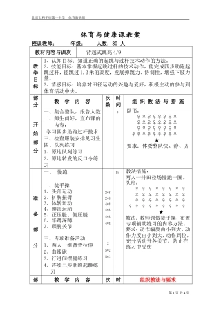 背越试跳高教案（再改）