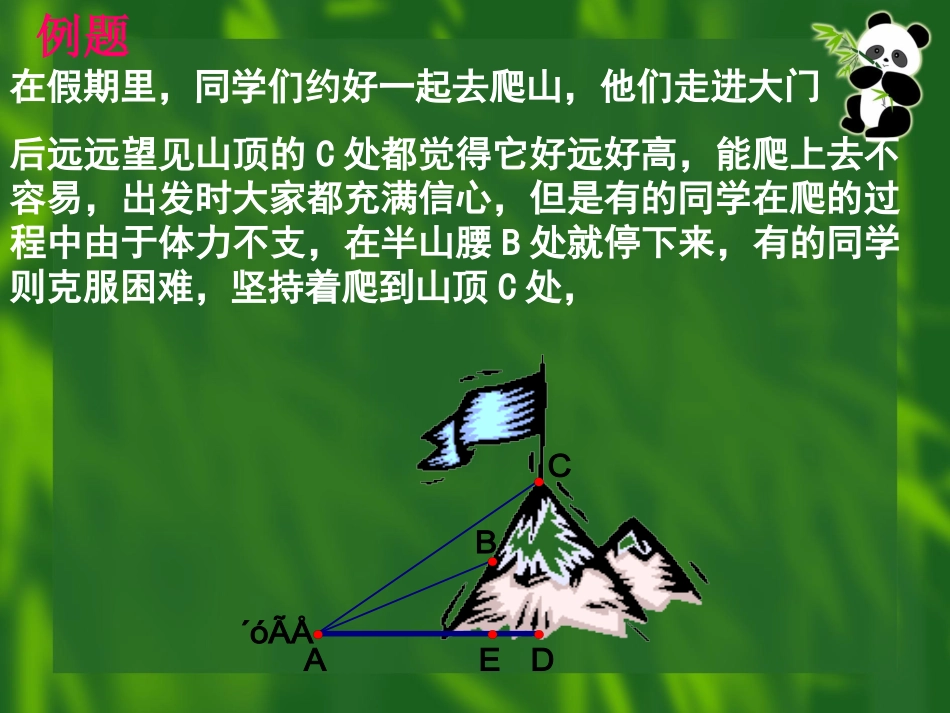 解直角三角形应用举例全包括(初三)_第3页